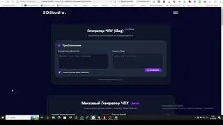 Как использовать инструмент Генератор ЧПУ слов