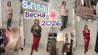 Sinsay новинки 2026🌸Куртки✓Сукні✓Пальто✓Красива білизна❤️ Халати та капці🔝Жіноча колекція👗 Примірка💃