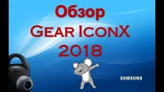 Обзор Samsun Gear IconX 2018 в 4К!!! Комбэк!