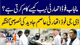 Punjab food Authority Lab how it Works? DG Food Authority Asim Javed