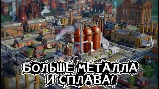 Нужно больше металла! Продолжаем строить Аркологию в Simcity 5