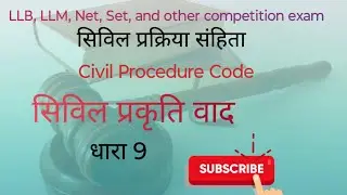सिविल प्रक्रिया संहिता (CPC) दीवानी प्रकृति वाद क्या है, धारा 9 #lawclassesbymonika #cpc
