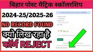 Bihar Post Matric Scholarship 2025-26 Login Problem | PMS Scholarship Login Your Record Not Found