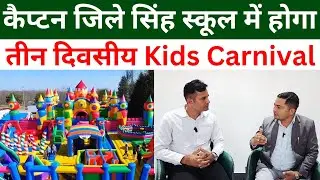Charkhi Dadri :- Capt. Zile Singh School में Kids Carnival Festival 2026 