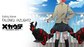 メカウデ エンディング曲『ALONE』紹介／AZLiGHTZ
