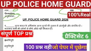 UP HOME GUARD 100 GK CLASSES | UP HOME GUARD 2025 GK CLASSES 🔥@SHIKSHITBHARAT_01 