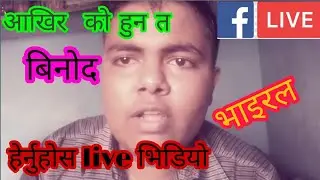 Binod kanda||2020||2077|| New Nepali Comedy video||