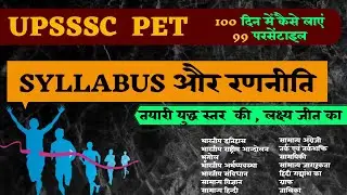 UPSSSC PET 2022 EXAM PATTERN | PET SYLLABUS | UPSSSC PET 2022 EXAM DATE | HOW TO QUALIFY PET 2022