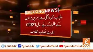 Good news for matric students
