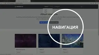 Навигация. SiteEdit 6