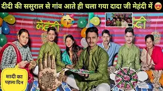 दीदी के ससुराल से गांव आते ही चला गया दादा जी के मेहंदी में 😍 Pahadi Lifestyle Vlog ♥️ 