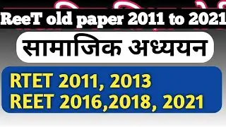 Reet previous question paper || rtet old paper solution || social study paper || #reetsstmodelpaper