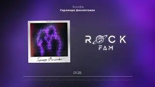 Souldie - Гирлянда фиолетовая