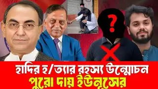 শরীফ ওসমান হাদির পর পরবর্তী টার্গেট | SM Sajjad Official | Bangladesh Political Analysis