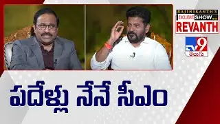 పదేళ్లు నేనే సీఎం : CM Revanth Reddy Exclusive Interview - TV9