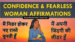 I am fearless | Confidence & Fearless Woman Affirmations Live with power | Women Empowerment