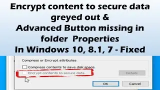 Функция шифрования содержимого для защиты данных неактивна в Windows &mdash; исправлено