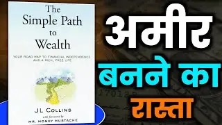 The Simple Path to Wealth Book Summary Hindi | The Simple Path to Wealth in Hindi |Audiobook Summary