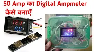 How to make 50 Amps Digital Ampmeter 🔥🔥