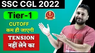 CGL 2022 || TIER-1 CUTOFF || SAFE SCORE ||