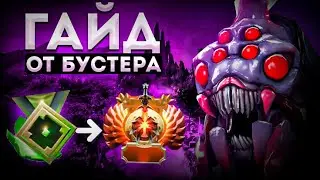 ГАЙД НА BROODMOTHER / КАК ИГРАЮТ БУСТЕРЫ НА БРУДЕ?🕷️