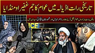 Mass Public Presence Outside Adiala mahmood Khan Achakzai & Allama Nasir Abbas appear at Adiala