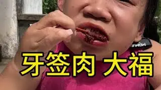 原牙签肉还是头一回吃 #流量密码 #美食测评 #抖音美食推荐官