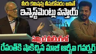 ముందు మీరు కమిషన్లు తీసుకోవడం ఆపండి🔥| Shocking Speech of former RBI Governor #revanthreddy | SM