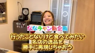 SNSで気になってだけどまだ行けてない名店の逸品を想像だけで勝手に再現飯したらヤバすぎた！【鯖飯の名店編】#おいしい #おすすめにのりたい