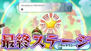 【マリオギャラクシー2】最後の鬼畜ステージ Part49 #マリオギャラクシー2