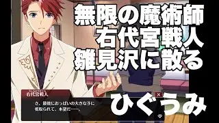 【キャラストーリー】無限の魔術師右代宮戦人、雛見沢に散る　ひぐうみコラボ【ひぐらしのなく頃に命】
