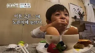 이튼이 야미~☺ 볼케이노 에그♨ 뭔가 고급져~~ [아내의 맛] 75회 20191203
