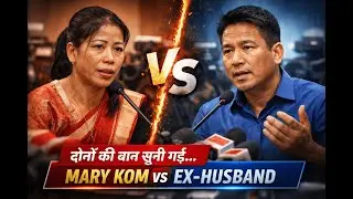 Mary Kom vs Ex-Husband Controversy: सच जानने के लिए दोनों पक्षों को सुनना ज़रूरी