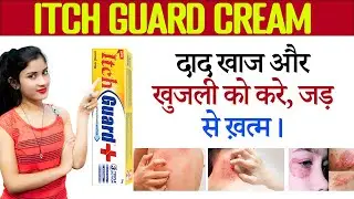 Itch Guard Cream Advertisement | Itch Guard Cream Ke Fayde
