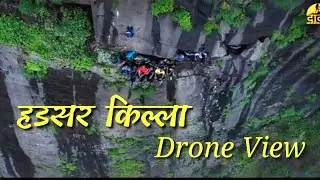 Hadsar Fort Trek | Hadsar Fort | Drone shoot View | हडसर किल्ला drone चा नजारा