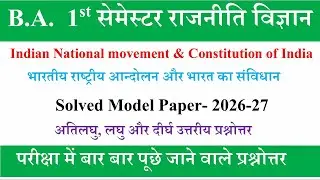 ba 1st semester political science | solved model paper- 2026-27 | ba 1st semester political science