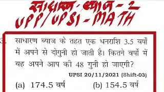 UPP #UPSI #MATH PYQ topic wise simple interest part 2 by sandeep sir math for all exams