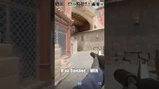 ЭЙС НА БАНАНЕ ЗА КТ | Inferno CS2