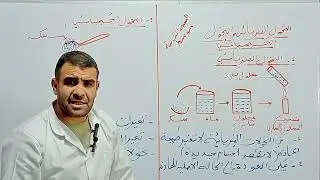 التحولات الفيزيائية والتحولات الكيميائية . السنة الثانية متوسط 