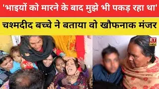 Badaun Hatyakand News: साजिद ने कैसे दिया वारदात को अंजाम,चश्मदीद बच्चे ने बताया | Encounter | Javed