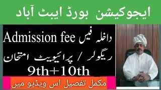 Abbottabad Edu Board Admission Fee 9th + 10th / Regular Private , ssc / Matric Composite