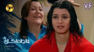 Serial Fatmagul - Episode 76- سریال فاطماگل - قسمت 76 - دوبله فارسی - ورژن 90دقیقه ای