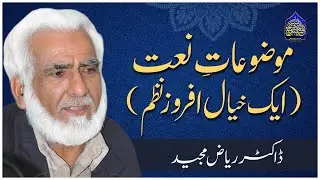 Themes of Na'at A Thought Enlighten Poem | Riaz Majeed