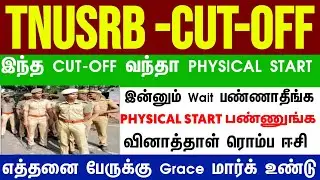 🚨TNUSRB PC EXAM - 2025 COMMUNITY WISE CUT-OFF PREDICTION VIDEO ✅💯 #pcexam2025 #pccutoff #pcsyllabus