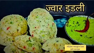 Soft Jowar Idli Without Rice | Healthy Millet Idli for Weight Loss & Diabetes #JowarIdli #MilletIdli
