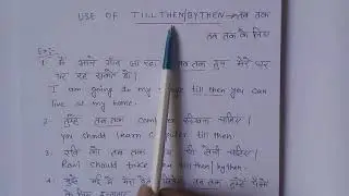 USE OF TILL THEN/ BY THEN FOR WRITTEN AND SPOKEN