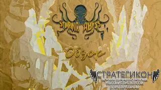Stirring Abyss &ndash; обзор TRPG о Ктулху