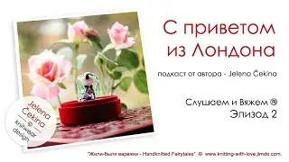 Привет из Лондона #слушаемвяжем #shorts 69006  #cimdupasakas #жилибыливарежки #handknittedfairytales