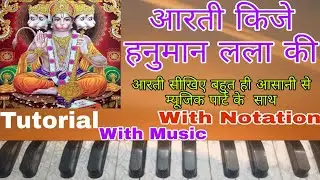 आरती कीजे हनुमान लला की | Aarti Kije Hanuman Lala Ki | Harmonium Notes | Tutorial with Notation ||