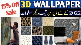 3d #wallpaper #2022 new designs sale || Wallpaper Sheet Latest collection Details & Price || 15% off